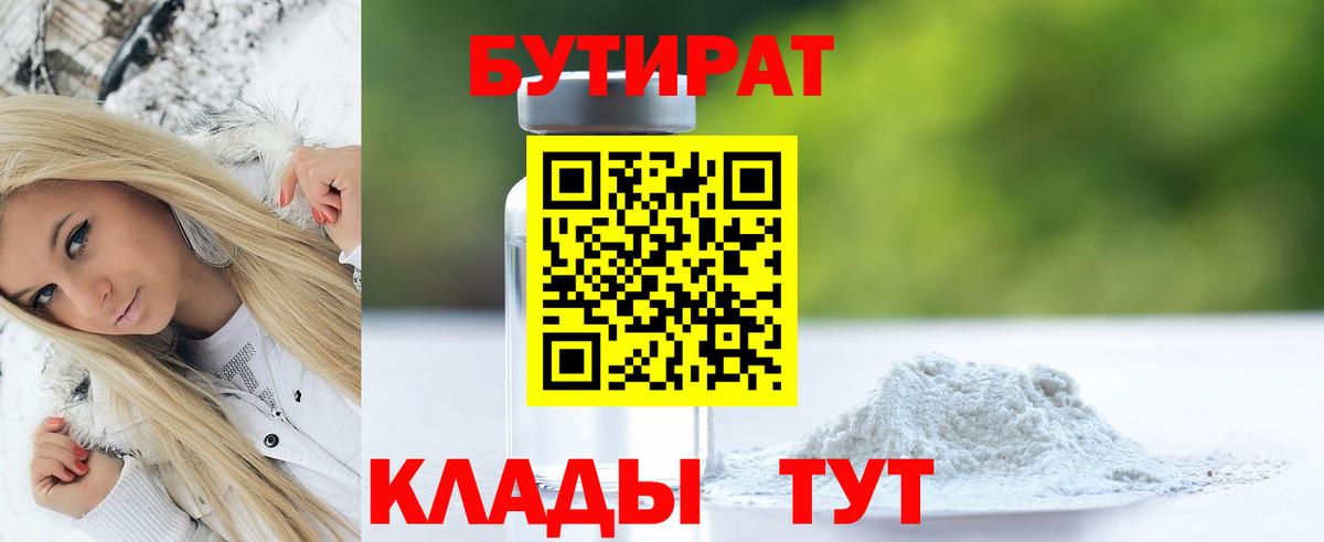 БУТИРАТ BDO Каменка