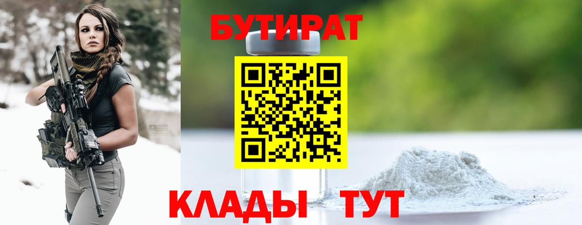 Каменка  Бутират  Вход с VPN  Бутират 1.4BDO 