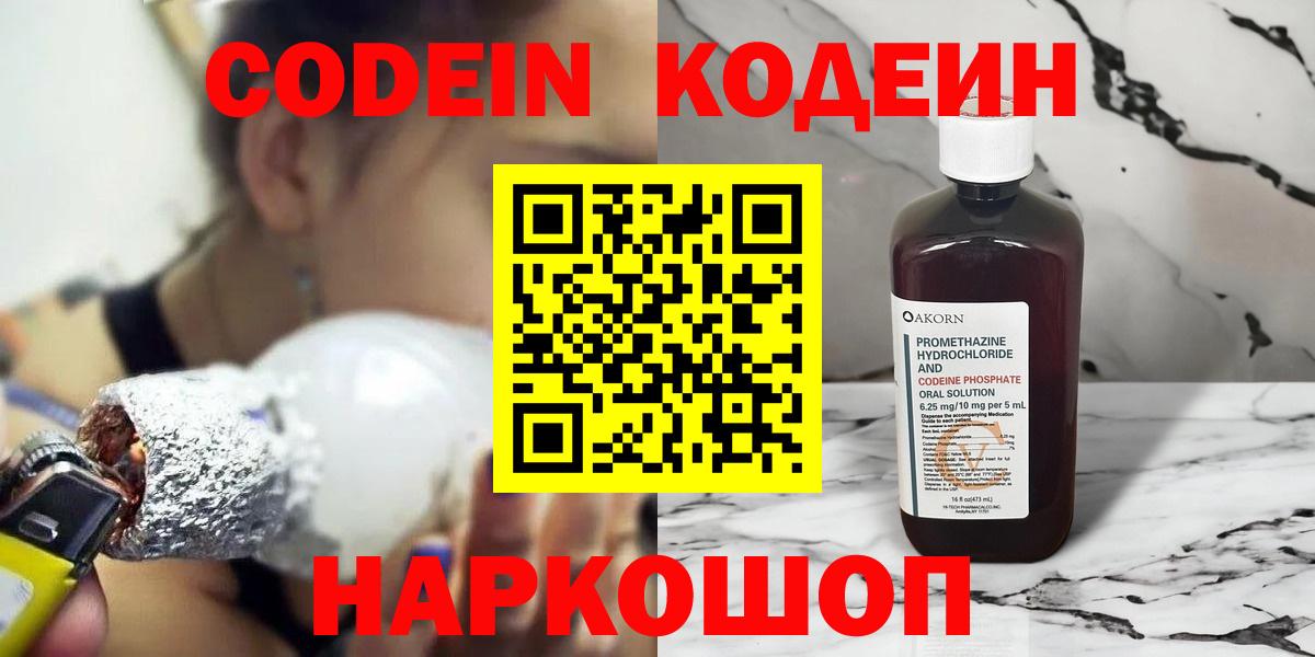 Кодеиновый сироп Lean Purple Drank Каменка
