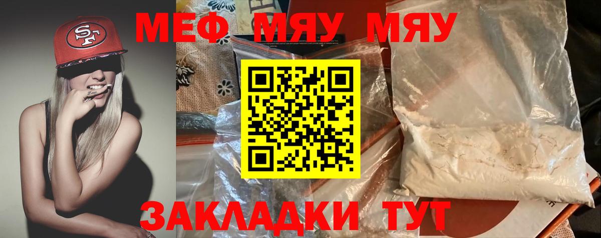 Мефедрон мука Каменка