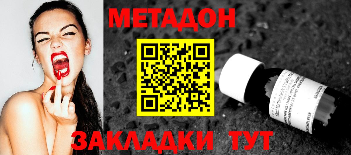 Метадон кристалл Каменка