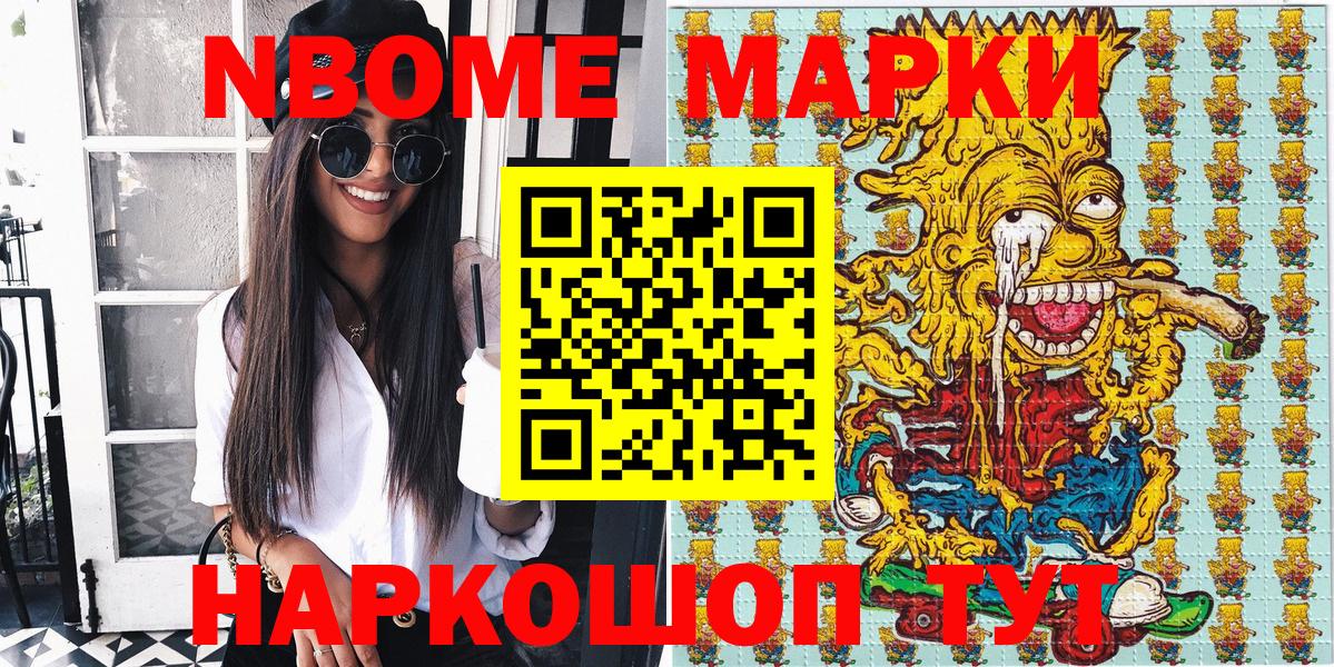 Каменка  Марки 25I-NBOMe 1500мкг  Наркотические марки  Марки 25I-NBOMe 1500мкг  Вход с VPN 